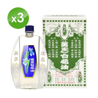 【白花油】大號X3瓶(50ml/瓶)