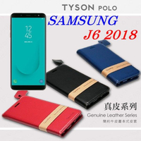 99免運 現貨 真皮皮套 可站立 可插卡  Samsung Galaxy J6 2018  頭層牛皮簡約書本皮套 POLO 真皮系列 手機殼 【愛瘋潮】【APP下單最高22%回饋】