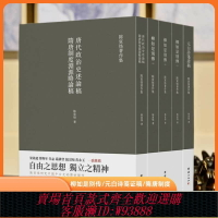 {可刷卡 打統編}【全5冊】陳寅恪著作集柳如是別傳元白詩箋證稿隋唐制度古代政治社會思想文化宗教哲學古典文學語言國學中國歷史名著小說文學經典