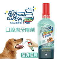 潔牙白 DENTAL FRESH 犬貓用-口腔潔牙噴劑 118ml 清潔牙齒  貓狗潔牙漱口水『WANG』