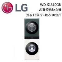 【點我再折扣】LG 樂金 WD-S1310GB 洗衣13公斤+乾衣10公斤WashTower AI智控洗乾衣機台灣公司貨