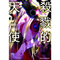 【momoBOOK】殺戮的天使  10(電子漫畫)
