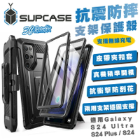 SUPCASE 支架 保護殼 手機殼 防摔殼 適 SAMSUNG Galaxy S24 S24+ Ultra Plus【APP下單8%點數回饋】