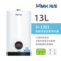 【HMK 鴻茂】13L 智能恆溫瓦斯熱水器 強制排氣型 2級能效 H-1301(NG1/FE式 不含安裝)
