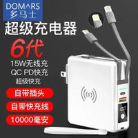 多馬士無線流動充電器PD18W自帶線移動電源10000毫安便攜充電器帶插頭
