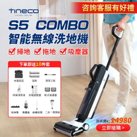 台灣現貨 Tineco 添可 洗地機 FLOOR ONE S5 COMBO PLUS 旗艦全配組 智能無線乾濕兩用洗拖吸塵器