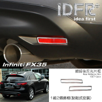 【IDFR】Infiniti 2008~2011 FX35 鍍鉻銀 後反光片框 後霧燈框(後霧燈框 反光片飾框)