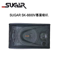 【澄名影音展場】SUGAR SK-8800V 8吋專業型卡拉OK喇叭 /1對2支