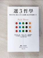 【書寶二手書T7／財經企管_GTR】選３哲學：聚焦３件事，解決工作生活兩難，搞定你的超載人生_蘭蒂．祖克柏,  周怡伶