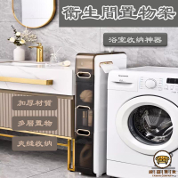 可開發票 工廠現貨 【衛生間置物架 宅配免運】廁所夾縫邊櫃 落地收納櫃 浴室縫隙邊櫃 浴室小推車收納 多層分區收納櫃 抽屜式儲物櫃特惠/全館折扣 售後保障 j547