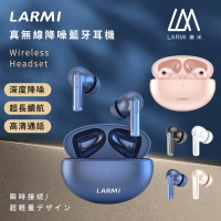 樂米 LARMI降噪耳機 耳機 降噪耳機 無線耳機 藍芽耳機 藍芽5.0 適用安卓/iOS/Windows/MAC【APP下單9%點數回饋】