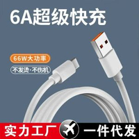 Type-c單頭資料線6A閃充typec適用於華為手機充電線安卓快充梯形