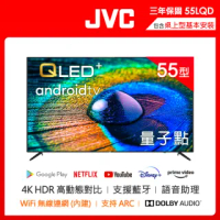 【JVC】55吋 金屬量子點Google認證4K HDR連網液晶顯示器(55LQD)