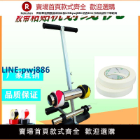 【高品質超低價】膠帶劃線機手推式膠帶粘貼機學校籃球場商區膠帶機標線警戒線粘貼