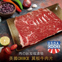 【豪鮮牛肉】美國霜降翼板牛肉片7包(200g±10%/包)