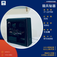 【分期0利率】競兵秘器(i7-13700/32G/500G/RTX4090)