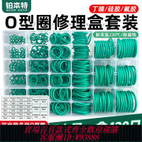 {臺灣公司貨 可打統編}包郵氟膠O型圈密封圈修理盒耐高溫o圈耐油盒裝套裝閥門氣閥水龍頭