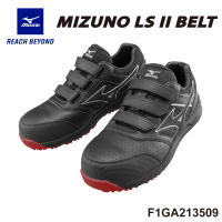 【MIZUNO 美津濃】美津濃MIZUNO防護鞋 LS II BELT 輕量系列 F1GA213509(寬楦 魔術帶式 鋼頭鞋 工地)