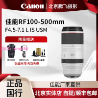 佳能 RF100-500mm F/4.5-7.1L IS USM 微單數碼鏡頭rf100-500現貨