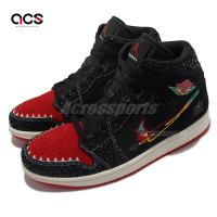 Nike 休閒鞋 Air Jordan 1 Mid SE 男鞋 經典 喬丹一代 黑豹花紋 標誌刺繡 黑 彩 DN4904001