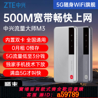 【台灣公司 可打統編】2024最新款ZTE中興5G隨身wifi流量大師M3免插卡無線網卡便攜式熱點路由器移動無線筆記本電腦通用流量車載