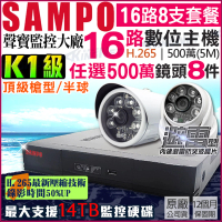 KINGNET 聲寶 SAMPO 16路8支 監視器主機套餐(500萬高清 H.265)