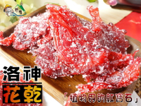 【野味食品】蜜糖洛神花乾 (145g/包, 400g/包)(洛神花，玫瑰茄，洛神葵，洛神果)(桃園實體店面出貨)