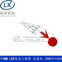 F3MM LED發光二極管 白發紅 3MM白發紅色光 短腳 16元=1000個免郵
