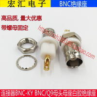 射頻同軸連接器BNC-KY BNC/Q9母頭母座白膠絕緣座帶螺母墊片式