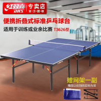 【可開發票】紅雙喜(DHS)乒乓球桌家用可折疊室內室外訓練比賽級乒乓球臺