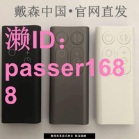 全新正品dyson戴森風扇遙控器AM07 AM06 AM08中國倉庫直郵