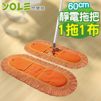 【VICTORY】業務用靜電棉紗除塵拖把組60cm(1拖1布)