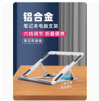 可調節升筆記型電腦支架辦公桌面托架折疊便攜式鋁合金增高架子手提散熱架17吋降懸空支撐架