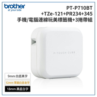 (加購3捲/5捲帶)Brother PT-P710BT 智慧型手機/電腦兩用玩美標籤機(公司貨)