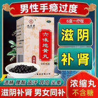 Jiuzhitang  Jiu Zhi Tang Liu Wei Di Huang Wan  Six-Flavored Dihuang Pills （ Concentrated pills ）360s
