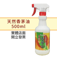 植物主義 香茅油 500ml-建利健康生活網