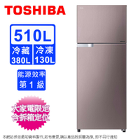 TOSHIBA東芝 510公升一級變頻雙門電冰箱 GR-A55TBZ~含拆箱定位+舊機回收