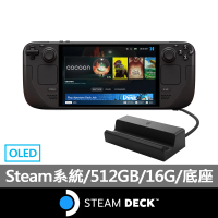 【Steam Deck】Steam Deck 512GB OLED(原廠底座超值組)