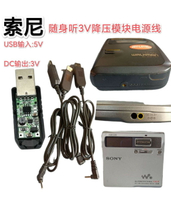 {保固一年 可打統編}索尼3V電源 索尼CD機MD機 Walkman隨身聽用 ?全新產品 內正外負