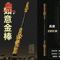 金箍棒 黑神話悟空發光金箍棒1.9米半金屬武器模型一比手辦玩具如意周邊 八折減免 特價出 可開發票