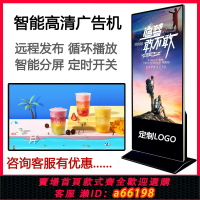 【台灣公司 可開發票】立式廣告機顯示屏43/55/65寸壁掛智能觸摸落地式查詢一體機宣傳屏
