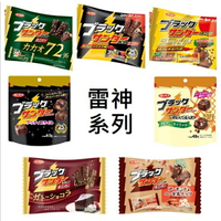 【江戶物語】 有樂製菓 迷你雷神巧克力系列 可可72%/杏仁堅果/草莓/奶油風味 可可餅乾 金雷神 黑雷神 日本原裝進口