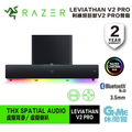 雷蛇 Razer Leviathan V2 Pro 利維坦巨獸 V2 Pro 電競音響