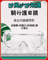 現貨護目鏡 台灣製造防風沙防飛濺防衝擊鏡面強化透明護目鏡