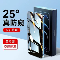 iPhone防窺鋼化膜 防偷窺防指紋抗摔 適用15/14/13/12/11/XS/XR系列 全屏保護貼- 全屏覆蓋★25°防偷窺★左右防窺★單片裝 iPhone Xs