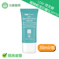 LDM 理芙靚 極緻輕透防曬乳SPF50 30ML