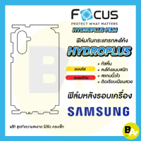 ฟิล์มไฮโดรเจลโฟกัส ฟิล์มหลังรอบเครื่อง Focus Hydroplus สำหรับ Samsung Galaxy A16 5G A56 5G A54 5G A3