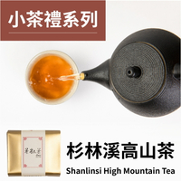 茶粒茶 原片茶葉 小茶禮-杉林溪高山茶 16g