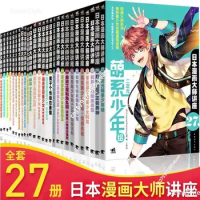 27 Books (Japanese Manga Master Lectures) Drawing Zero Basic Tutorial Books Japanese Manga Character Coloring Tutorial