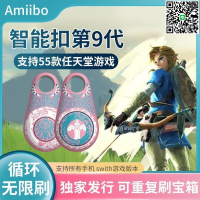 【千羽家居】新款第9代amiibo卡賽爾達amiibo王國之淚amiibo鑰匙扣通用版